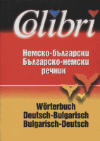 (109) Stamčeva-Andrejeva Violina: NEMSKO-BLGARSKI BLGARSKO-NEMSKI REČNIK / WÖRTERBUCH DEUTSCH-BULGARISCH BULGARISCH DEUTSCH