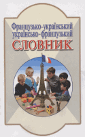 (110) Klimenko, Jurij Michajlovič: FRANCUZKO-UKRAINSKIJ UKRAINSKO-FRANCUZKIJ SLOVNIK