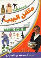 (29) ARABIC-ENGLISH POCKET DICTIONARY