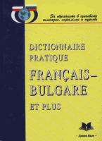 (111) Atanassova, I. – Bojčeva, A. – Toševa-Peševa, V. – Chačikjan, Ch.:  DICTIONNAIRE PRACTIQUE FRANÇAIS-BULGARE / PRAKTIČESKU FRENSKO-BLGARSKI REČNIK. 