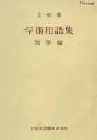 (70) JAPANESE SCIENTIFIC TERMS MATHEMATICS