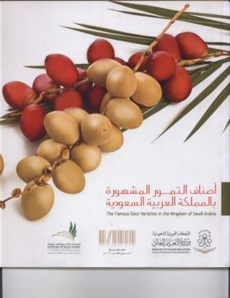 (08) Kol. autorů: THE FAMOUS DATE VARIETIES IN THE KINGDOM OF SAUDI ARABIA.